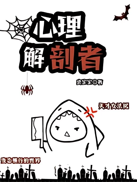 The Genius Female Forensic Pathologist, The Psychological Anatomist cover