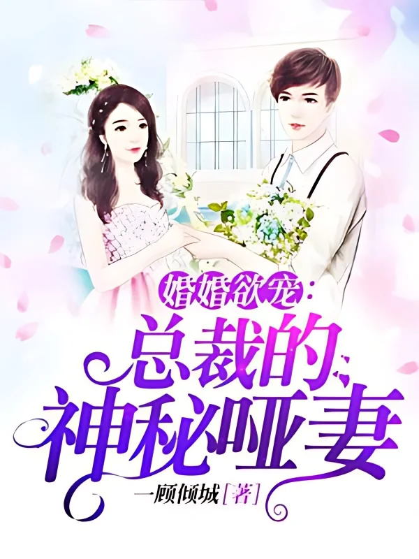 CEO's mysterious dumb wife cover