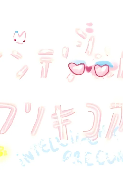 Intelligent Pretty Cure!!! !!!!!!!! cover