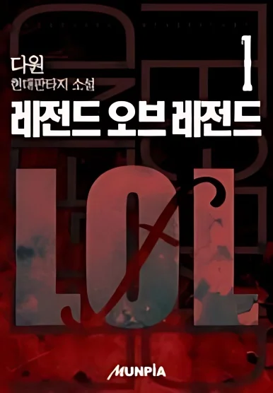 Legend of Legends cover