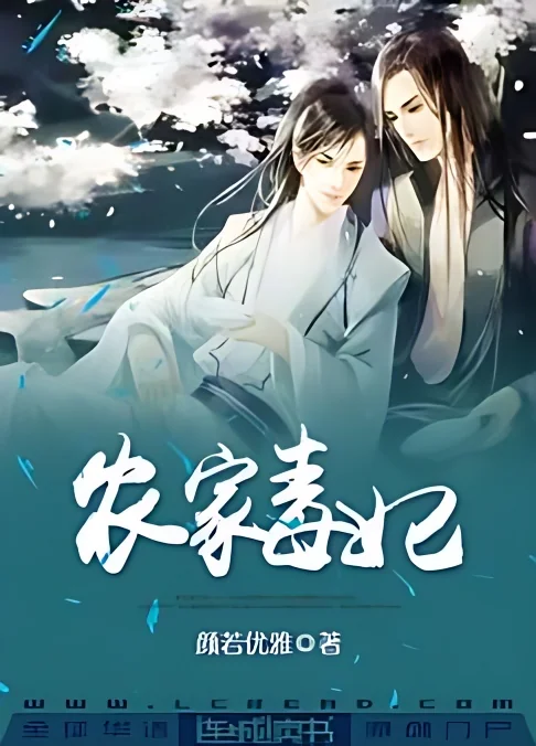 Poisonous Peasant ‘Concubine’ cover