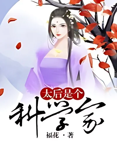 Queen Mother is a Scientist cover