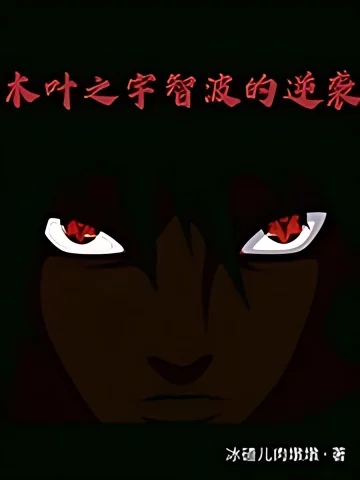 Konoha: Uchiha's Counterattack cover