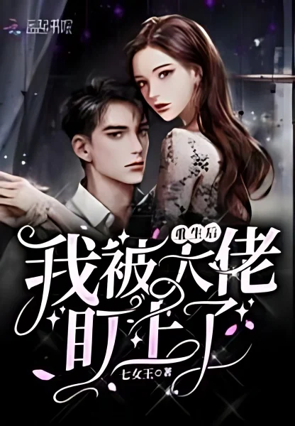 After the Rebirth, I Was Targeted By the Boss cover