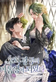 I Became the Younger Sister of a Regretful Obsessive Male Lead cover