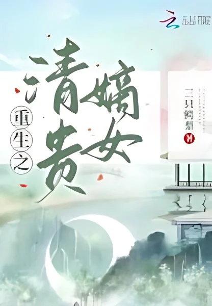 The Reborn Noble Daughter cover