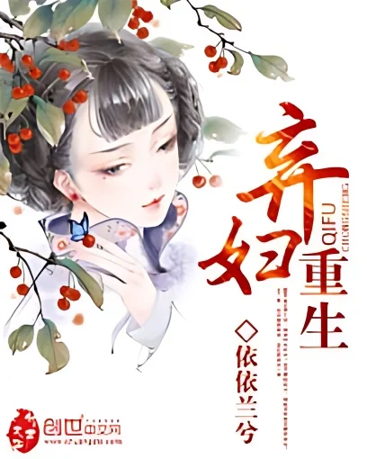 Rebirth of an Abandoned Woman cover