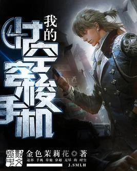 My Time Travel Phone cover