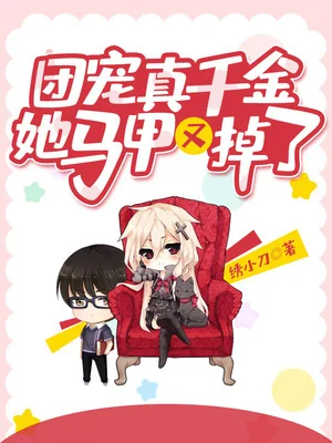 True Lady's Identity Is Revealed cover