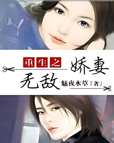 Reborn Wife Is Invincible cover