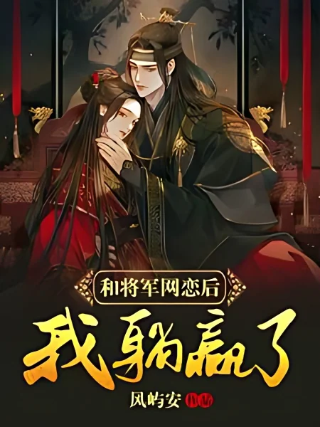 Falling in Love Online with an Ancient General cover