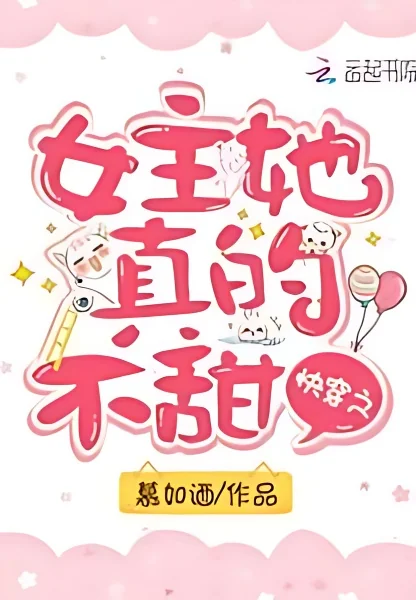 The Female Lead She Really Is Not Sweet cover