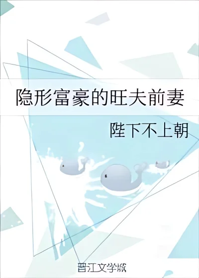 The Former Wife of Invisible Wealthy Man cover