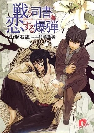 Tatakau Shisho cover