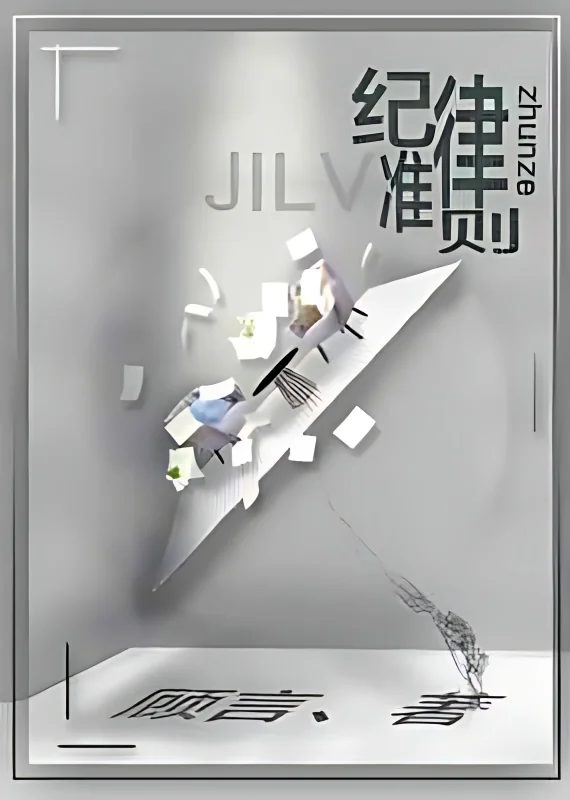 Disciplinary Code cover
