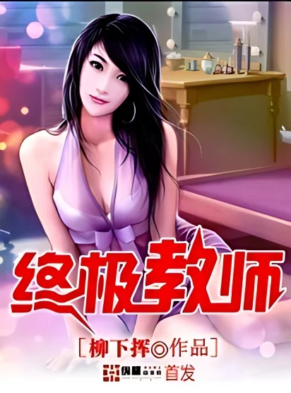 Ultimate Teacher cover