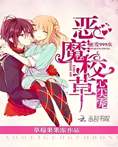 Devil schoolmaster's beloved: honey love 999 times cover
