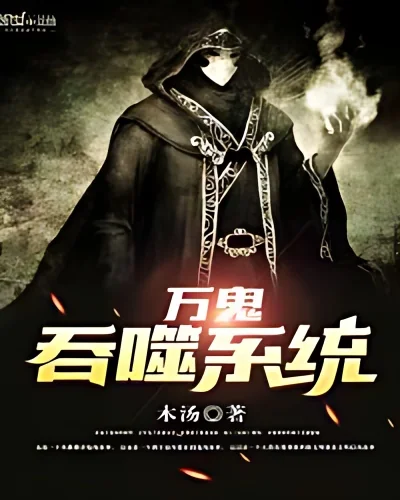 Devouring Myriad Ghosts System cover