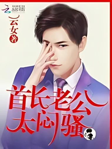 My Chief Husband, Too Mensao! cover