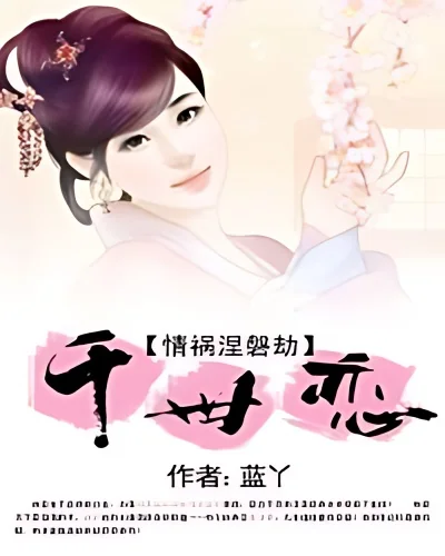 Love Scourge Nirvana Robbery: A Thousand Lives of Love cover