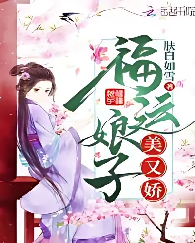 The Lucky Bride Is Pretty And Delicate cover