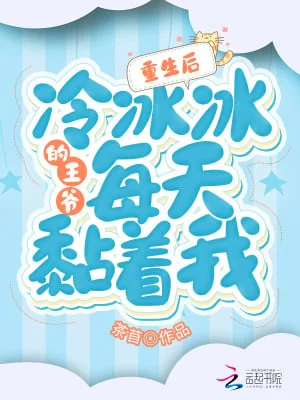 After Reincarnating, the Ice-Cold Prince Won't Leave Me Alone cover