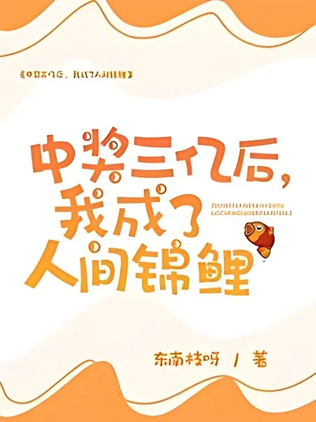 This Girl Wins Three Hundred Million Dollars cover