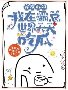 The Slacker Stepmother and the Non-Domineering CEO cover