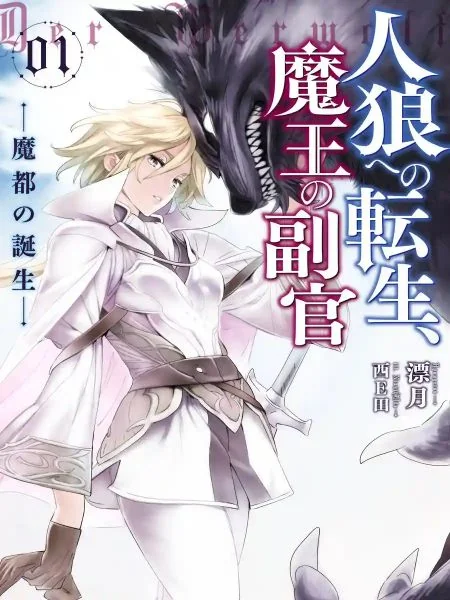Reincarnated into a Werewolf, the Demon Lord Servants cover