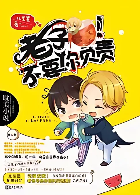 I Don't Want You To Be Responsible! cover