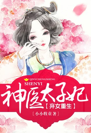 Rebirth of the Abandoned Woman: Godly Doctor Taizi Fei cover