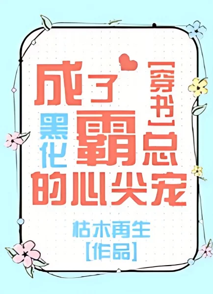 Become the Apex of the Black Tyrant CEO cover