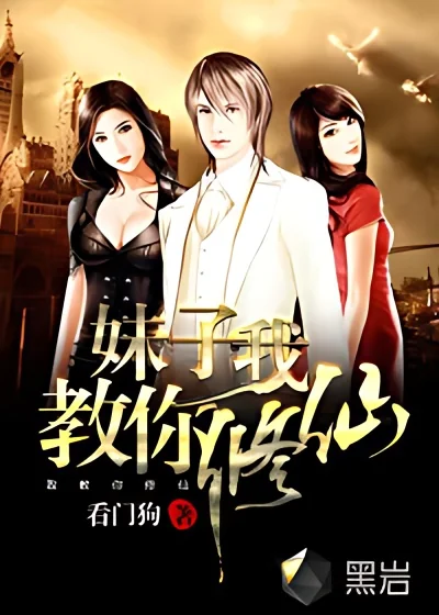 Girl, I'll Teach You Cultivation cover