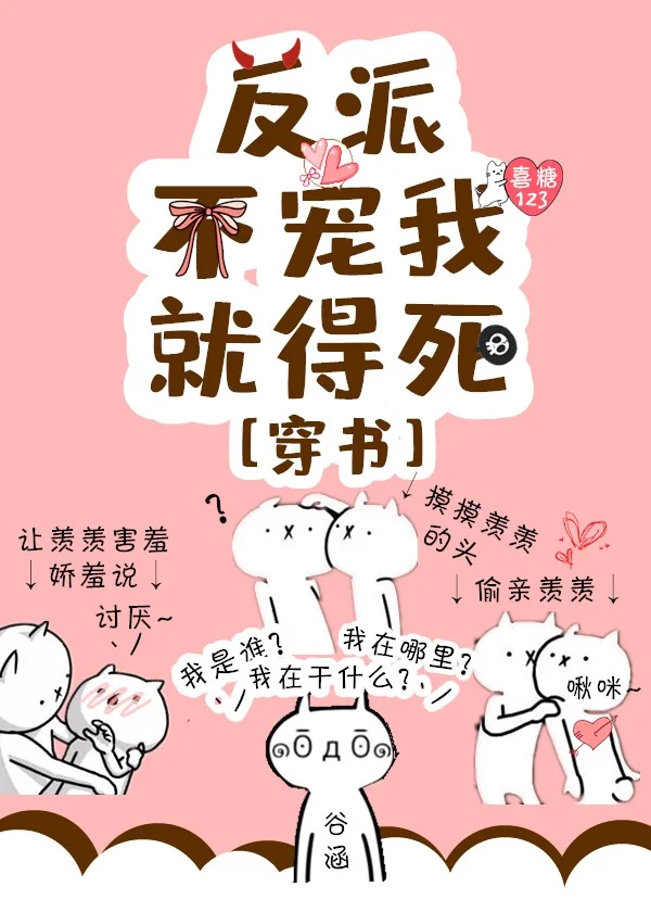 The Villain Will Become Stupid If He Doesn't Pamper Me cover