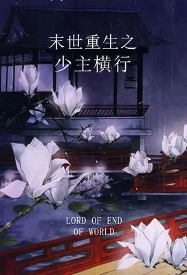 Lord of End of World cover