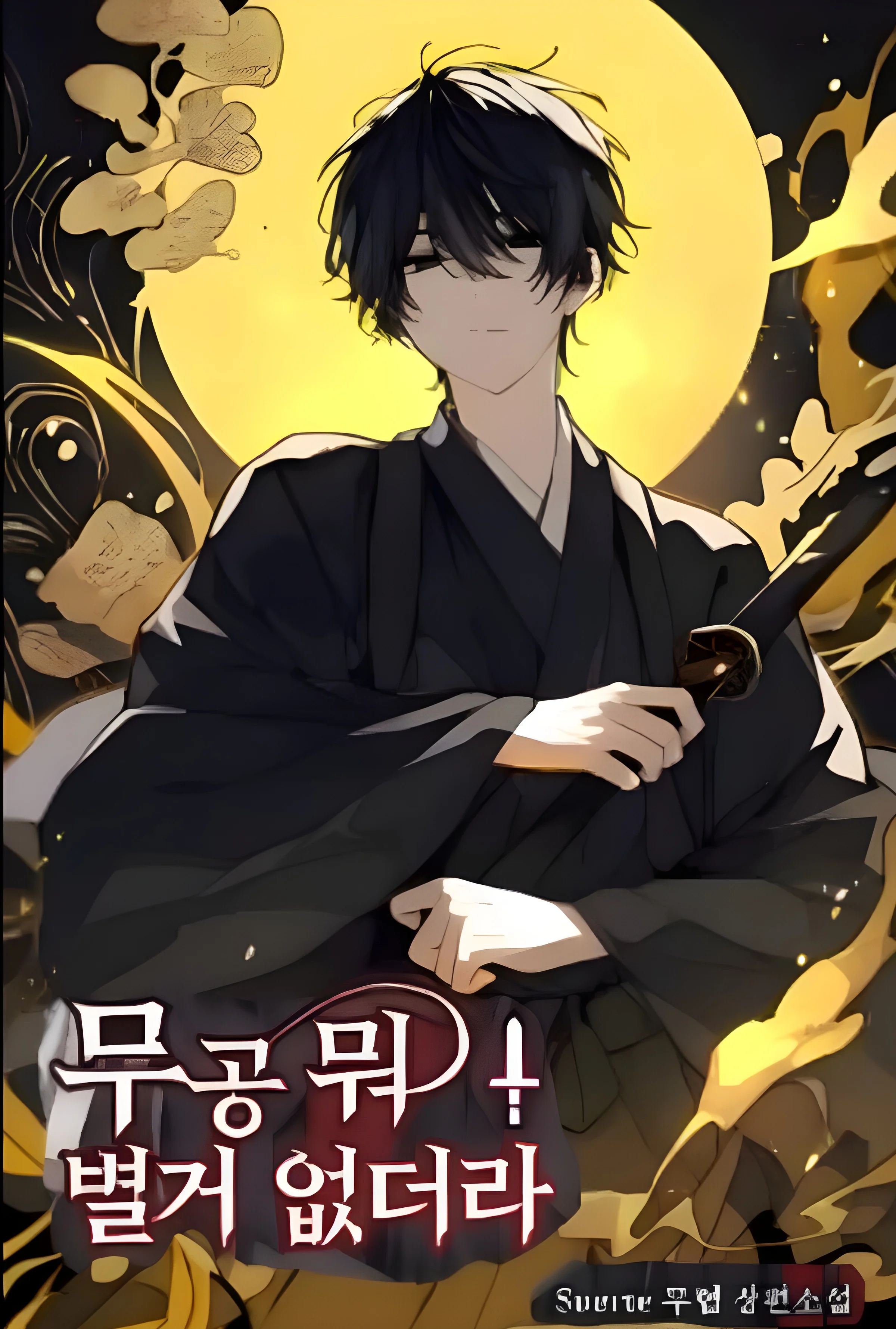 Martial Arts Ain’t That Big of a Deal cover