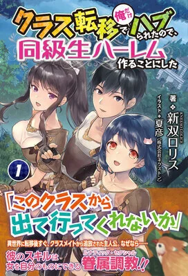 Because I Was Excluded Out of the Class Transfer, I Decided to Steal My Classmate's Lover cover