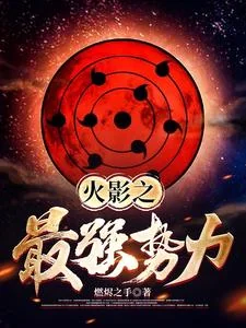 Naruto's Strongest Force cover