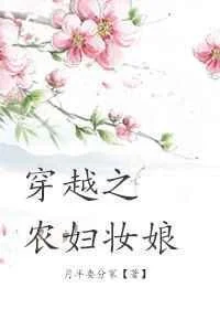 Transmigration: The Peasant Makeup Artist cover