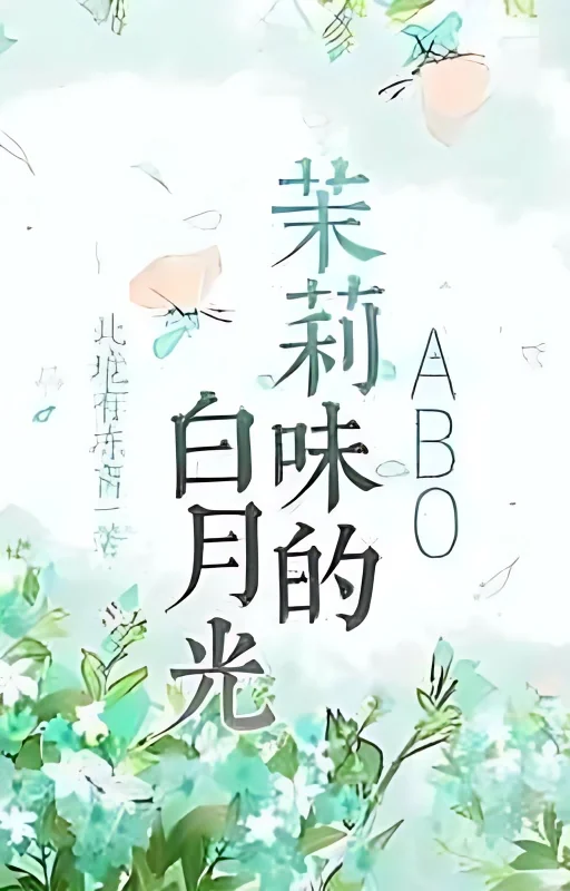 The Jasmine Scented White Moonlight cover