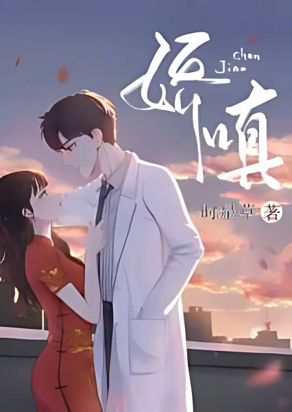 Jiaochen cover