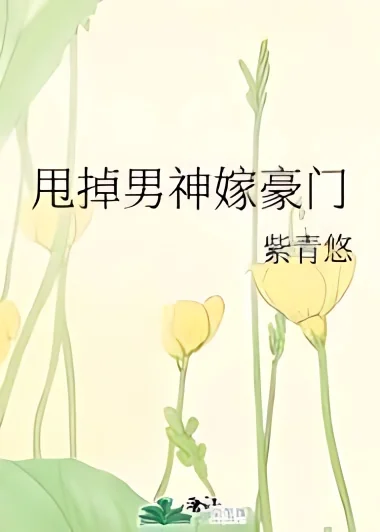 Get Rid Of The Male God And Marry The Rich cover