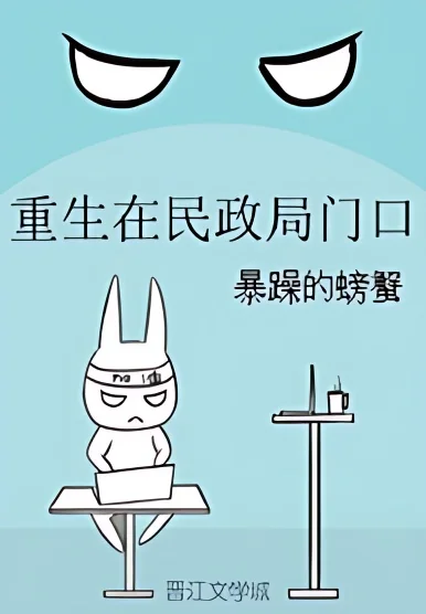 Rebirth on the Doors to the Civil Affairs Bureau cover