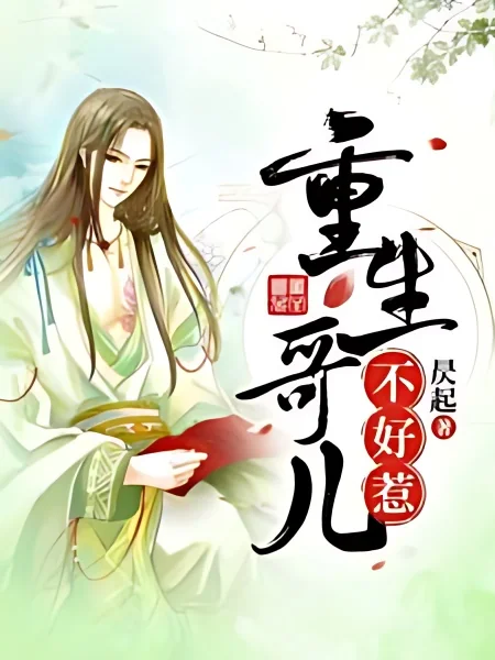 Rebirth Brother is Not Easy To Mess with [Farming] cover