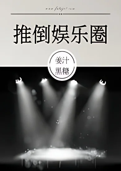 Overturn the Entertainment Circle cover