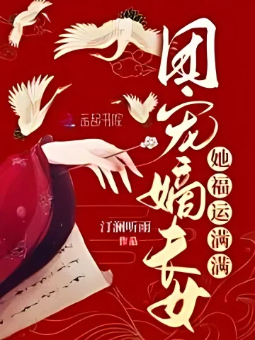 Everyone Wants to Pamper the Lucky Daughter cover