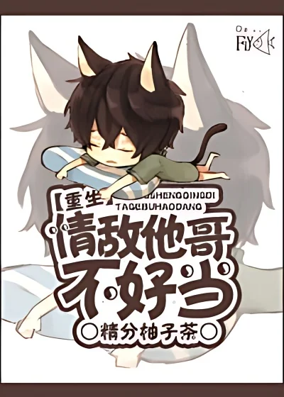 It's Not Easy Being Your Love Rival's Big Brother cover