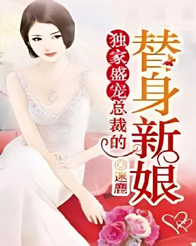 Exclusive Love: CEO's Substitute Bride cover