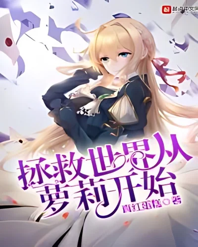 Saving the World Starts with Loli cover