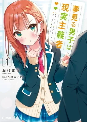 Yumemiru Danshi wa Genjitsushugisha (LN) cover